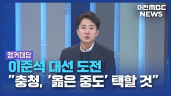이준석 