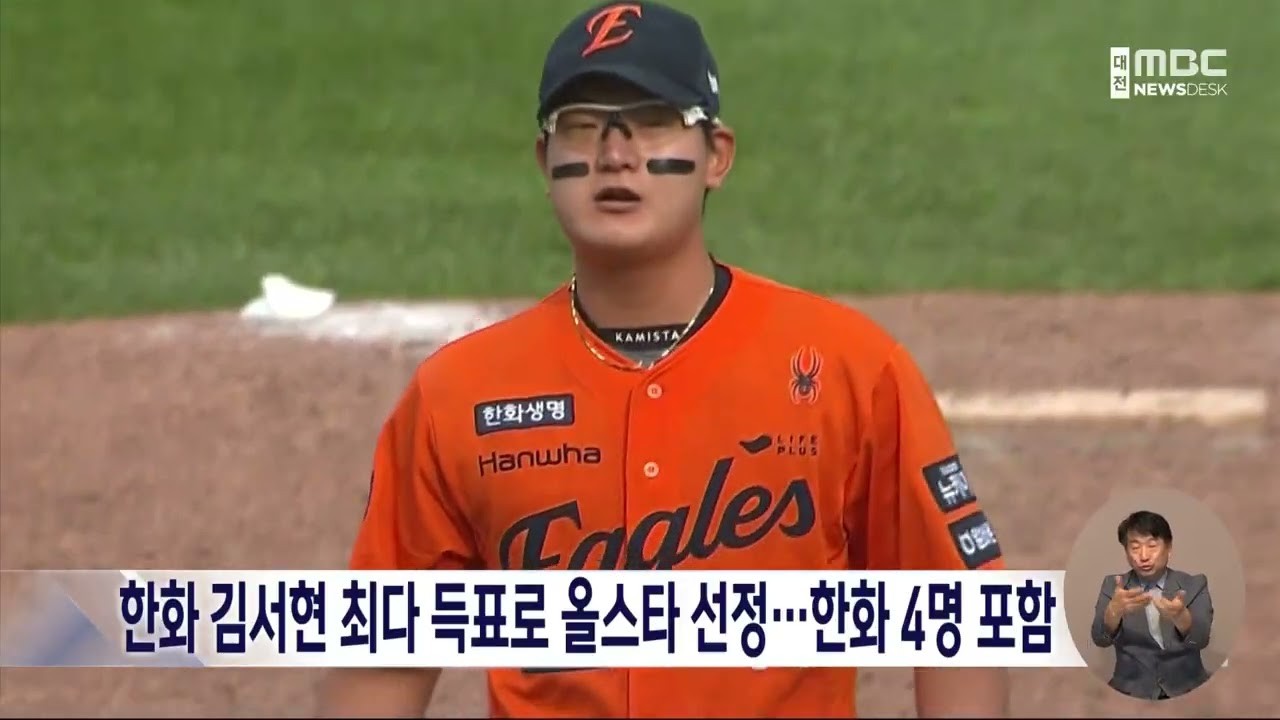김서현, 올스타 팬 투표에서 역대 최다 득표 기록!
