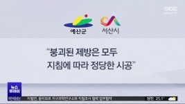 폭우 때마다 무너지는 제방⋯재해 아닌 인재/투데이