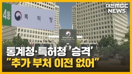 통계청·특허청 승격..박수현 추가 부처 이전 없어/투데이