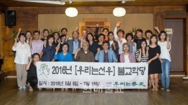 우리는선우, 불교학당 30명 수료