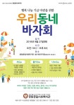 중림복지관, 주민복지증진 위한 바자회 개최