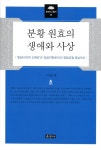 원효대사가 위대한 사상가로 꼽히는 이유는?