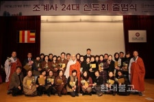 조계사 24대 신도회, 20일 출범