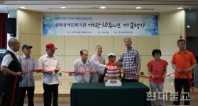 성북장애인복지관 개관 10주년 기념행사