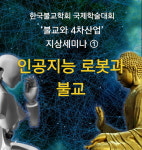 4차 산업 새 시대의 話頭로