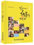 새해 노인 인식 개선 불교계 함께 앞장서길