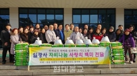 정읍 일광사 자비의 쌀 나눔