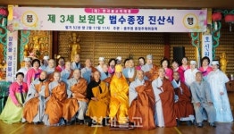 여래종 제3세 종정 법수 스님 취임