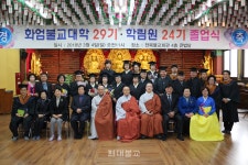전주 화엄불교대학 2561학년도 졸업식개최
