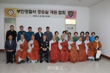 부안 불자경찰 신행도량 문 열어