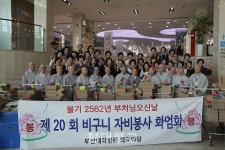병원 밝힌 비구니 스님들의 봉축 나눔