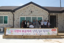  고창군종합사회복지관, 사랑의 보금자리 전달식 진행