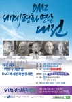 DMZ서 명상 주제로 세계평화 대축전 열린다