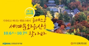 기차타고 만나는 공주 세계문화유산