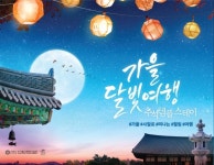 추석 템플스테이로 가을 만끽해보자