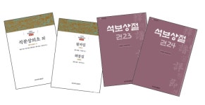 권영본의용문집 | 鮮末 고승 문집·의식집 한글본 발간 잇달아
