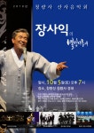 청량사 산사음악회 장사익의 별빛나들이