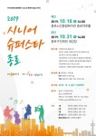 종로구 어르신 슈퍼스타는 바로 나