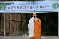 울산 벽선암, 78주년 개산대재 및 경로잔치 한마당