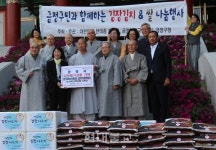 광명사, 소외 이웃 따뜻한 겨울나기 발원