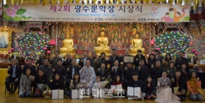 대전 광수사, 제2회 광수문학상 시상식