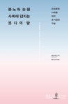 佛法, 인류가 지닌 마지막 寶庫