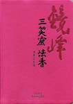 야반삼경에 대문 빗장 만져 보거라