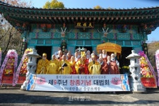 응공조계종 창종9주년 법회