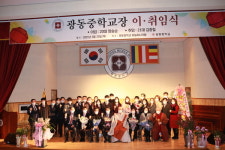 광동학원, 광동중학교장 이‧취임식 진행