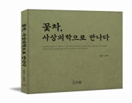 꽃차와 사상의학 만나 건강한 몸 만들다