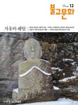 대한불교진흥원, 월간 <불교문화> 12월호 발간