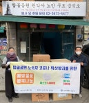 나누며하나되기, 무료급식소에 행복나눔