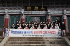 동명불원, 삼귀의계오계 수계대법회 봉행