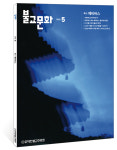 대한불교진흥원, 월간 <불교문화> 5월호 발간