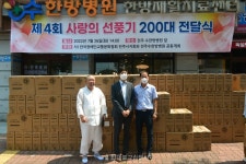 연꽃마을 자비원 · 전주수한방병원, 폭염취약계층 선풍기 200대 지원
