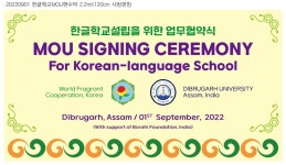 세상을향기롭게 세종지부, 인도 디브르가 대학교 업무협약