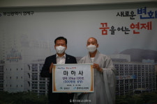 부산 마하사, 자비의 쌀 전달식