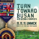 부산불교, 한국전쟁 참전용사 추모