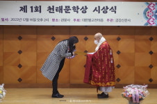 천태종, 제1회 천태문학상 시상식 개최