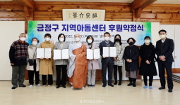 사회복지법인 범어, 지역아동센터 4곳 후원 약정