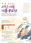 제3회 불교달력 사진·미술 작품 공모전 개최