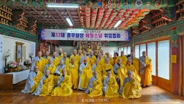 (재)일붕선교종 제12대 총무원장 혜일 스님 취임법회