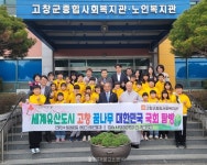 고창군종합사회복지관, 세계유산도시 고창 꿈나무 대한민국 국회 탐방