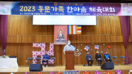 창원 진불선원, 선불교대학 총동문회 한마음 체육대회