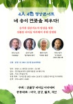 4인 4색 명상콘서트 네 송이 연꽃을 피우다