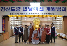 한국불교대학 대관음사, 경산도량 법당 이전 개원법회