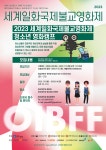 2023 세계일화국제불교영화제 청소년 영화캠프