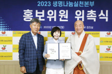 생명나눔, 전경자 대표·배근호 성악가 홍보위원 위촉