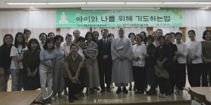 범어사, 수능 앞두고 바른 기도법 전해